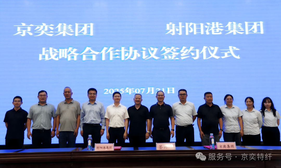 Deepening Exchanges, Jingyi Group and Sheyang Port Group Sign Strategic Cooperation Agreement