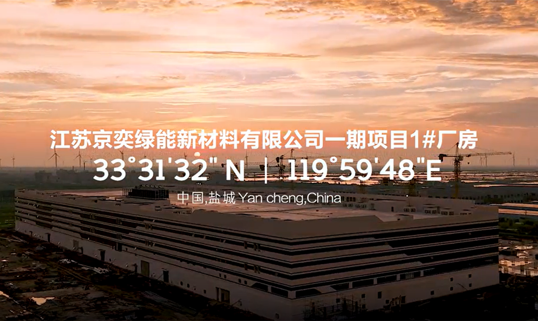 Jiangsu Jingyi Green Energy New Materials Technology Co., Ltd. - Phase 1 Factory Construction Time-Lapse Video