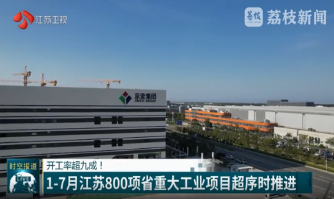 Jiangsu TV Reports: Yancheng Sheyang's Jiangsu Jingyi Green Energy New Materials Project Progressing Ahead of Schedule
