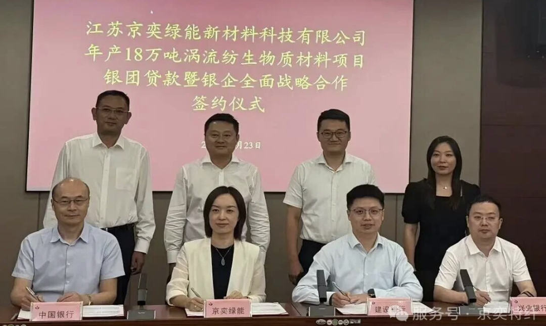 Syndicated Loan Signing Ceremony for Jiangsu Jingyi Green Energy New Materials Project Successfully Held