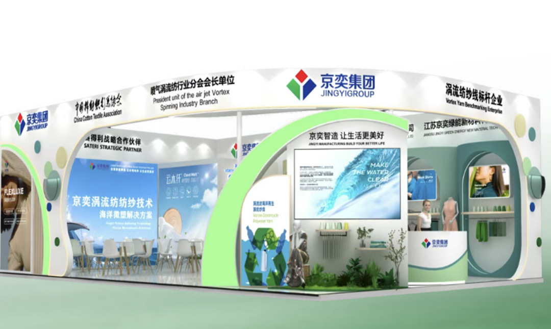 From March 11 to 13, Jingyi Group appears at the Shanghai Vortex Spinning Leader, inviting you to explore the new future of green yarns.