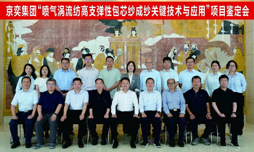 World-leading Technology! Jingyi Group Collaborates with Soochow University to Conquer Core Technical Challenges of High-count Elastic Core-spun Yarn for Air-jet Vortex Spinning