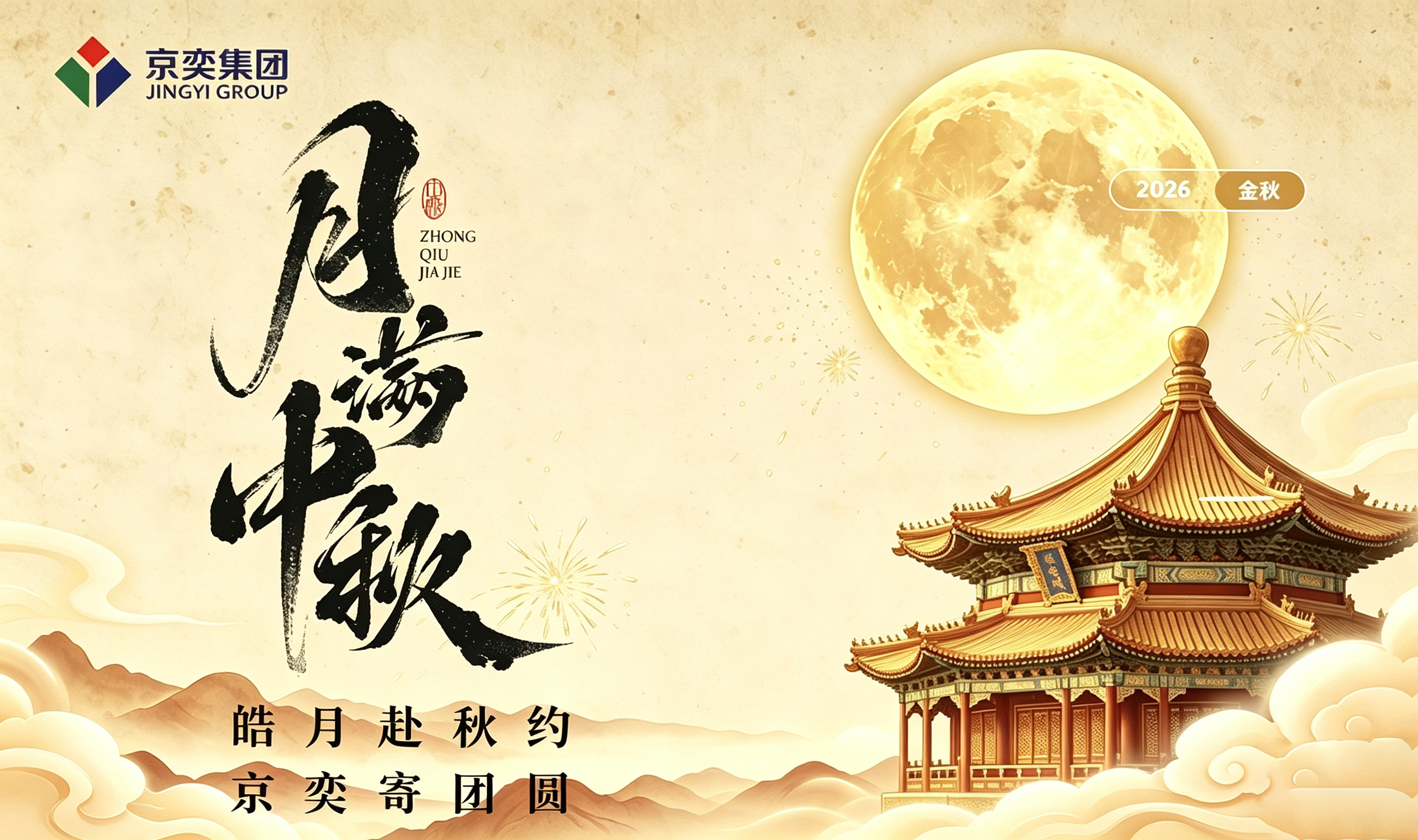 Jingyi Group | Mid‑Autumn Festival • A Token of Appreciation for Every Jingyi Member